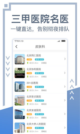 北京挂号网上预约平台(图2)