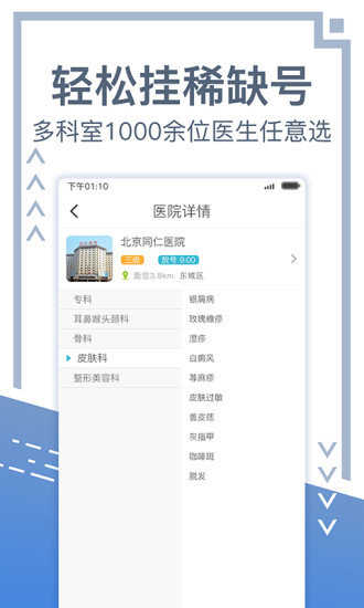 北京挂号网上预约平台(图3)