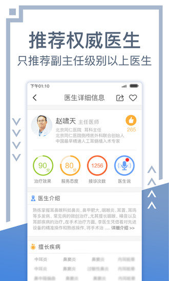 北京挂号网上预约平台(图4)