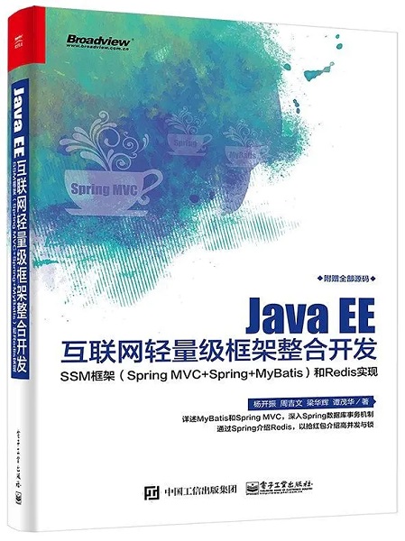 粗通spring java轻量级框架结构开拓试验电子版图2