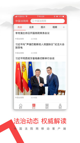中国法院网app(图2)