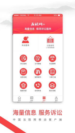 中国法院网app(图3)