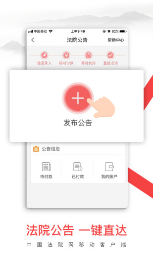 中国法院网app(图4)