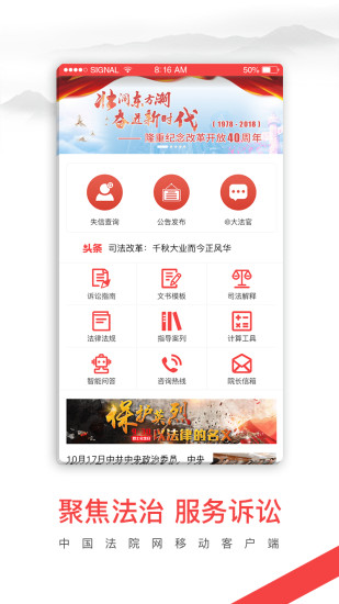 中国法院网app(图1)