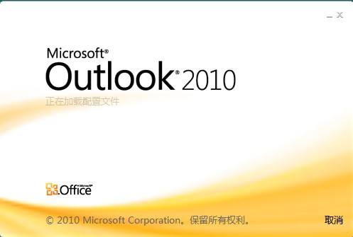 outlook2010免费版图6
