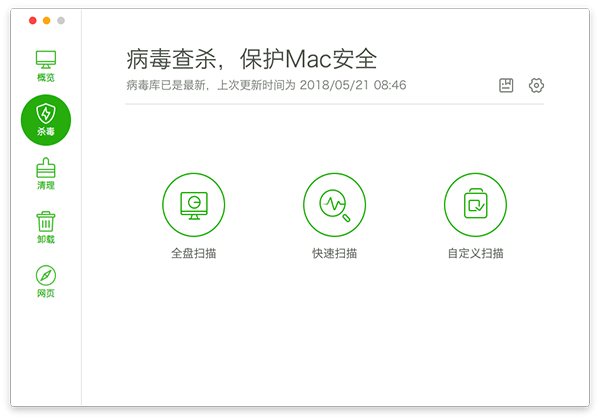 360安全警卫of mac版安置包图3
