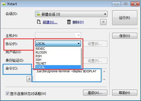 xmanager for linux图7
