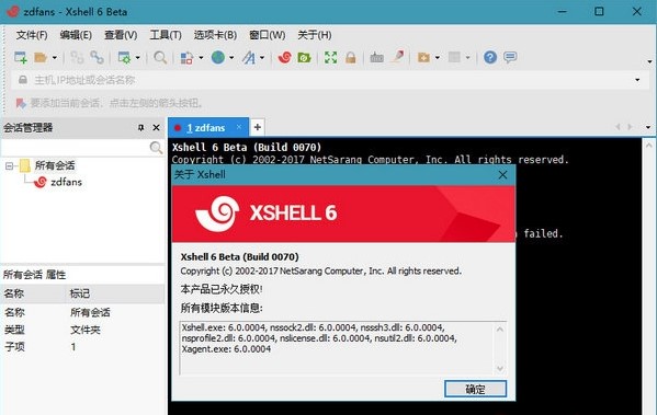 xshell64位电脑版图5