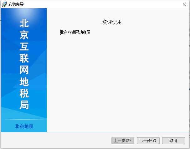 北京地方税务网上申诉体例软件图11