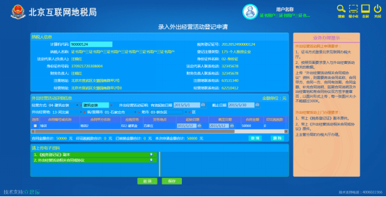 北京地方税务网上申诉体例软件图7