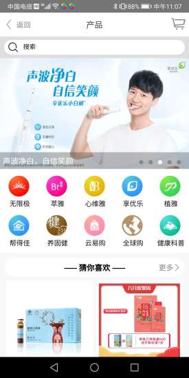无限极中国三合一app(图2)