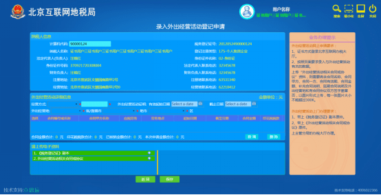 北京地方税务网上申诉体例软件图8