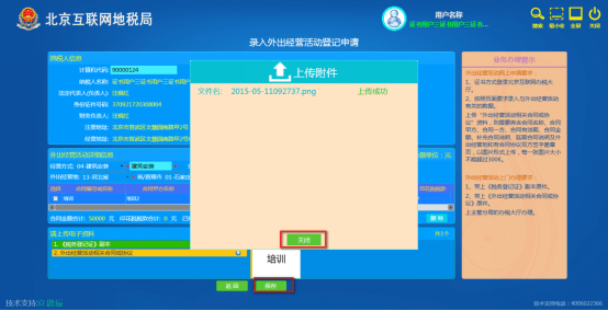北京地方税务网上申诉体例软件图6