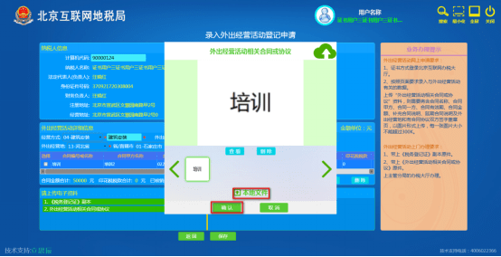 北京地方税务网上申诉体例软件图10