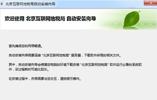 北京地方税务网上申诉体例软件图1