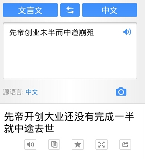 百度翻译文言文翻译器app_图3