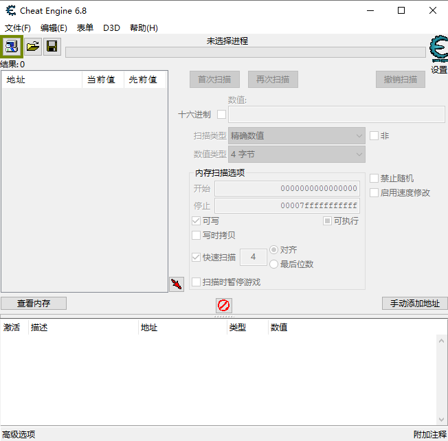 ce修改器6.8.1中文版 v6.8.1 pc版图10