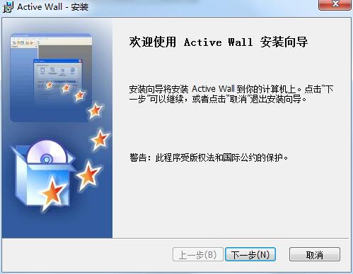 activewall(网关过滤)电脑版图2