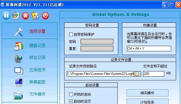 屏幕间谍免费版 v21.21 官方中文版图2