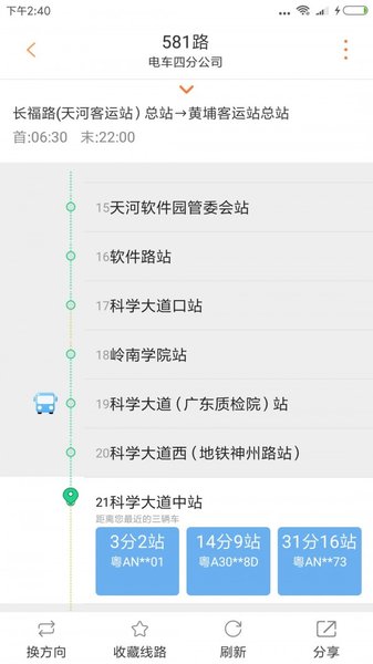 广州交通行讯通app官方版(图2)