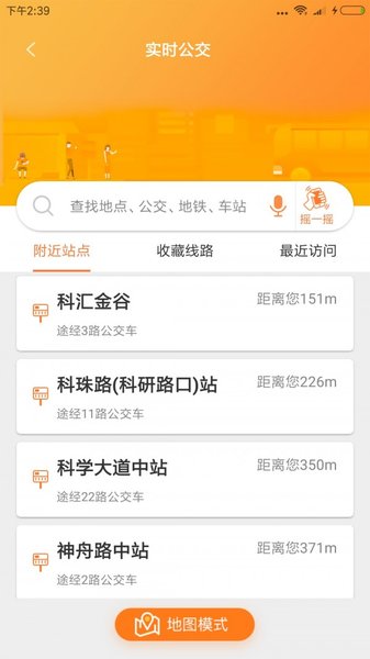 广州交通行讯通app官方版(图1)