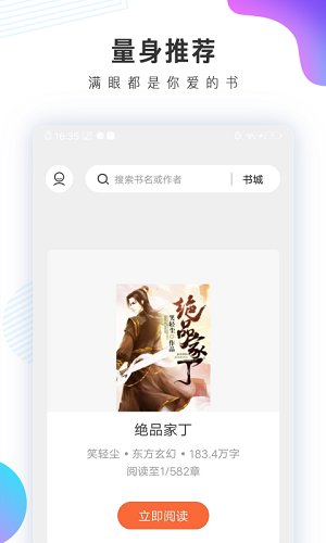 宜搜小说畅读版app(图3)