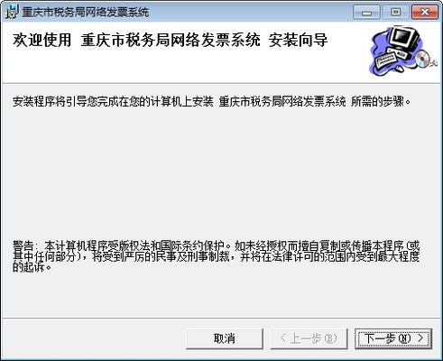 重庆税务局开票电脑版图1