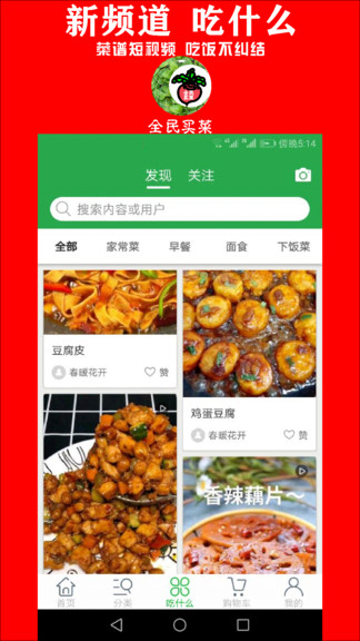 全民买菜app图3