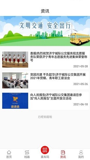 泗水公交车app(图2)