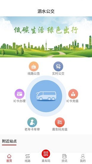 泗水公交车app(图3)