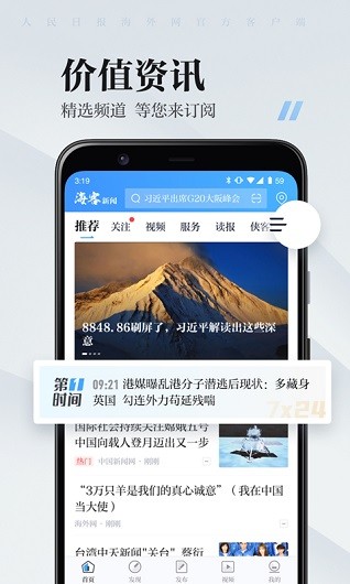 海客新闻app(图5)