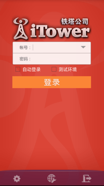 中国铁塔oa系统手机版(itower) v2.0.45 安卓版-附二维码_图5