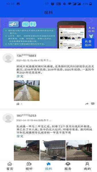 明珠思南新闻 v3.4.3 安卓版_图3
