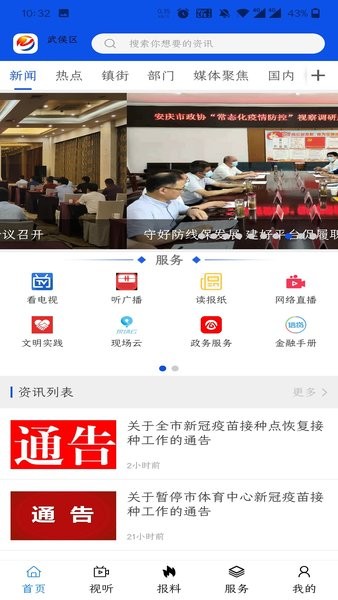 明珠思南新闻 v3.4.3 安卓版_图4