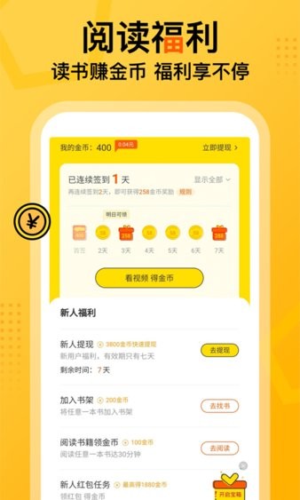 七读免费小说官方app(图4)