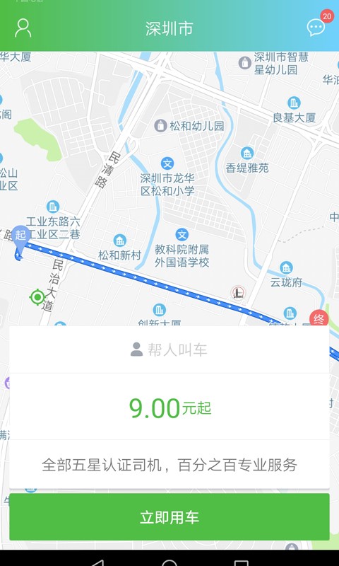 西咸出行租车(图3)