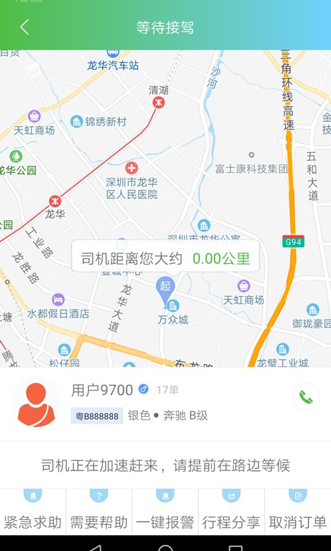 西咸出行租车(图5)