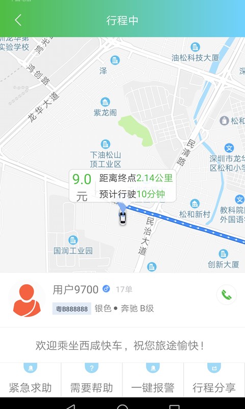 西咸出行租车(图1)