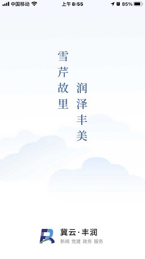 冀云丰润最新版 v1.8.2 安卓版_图5