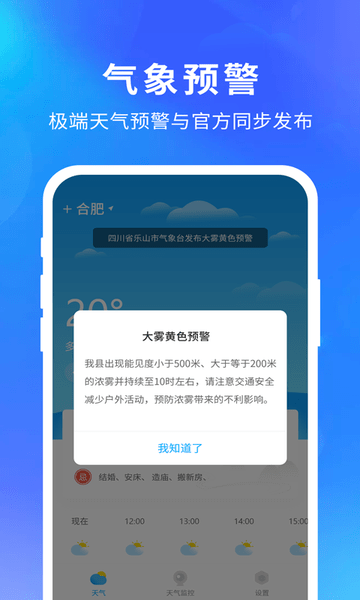 天气预报15日app v6.0.0 安卓版_图2