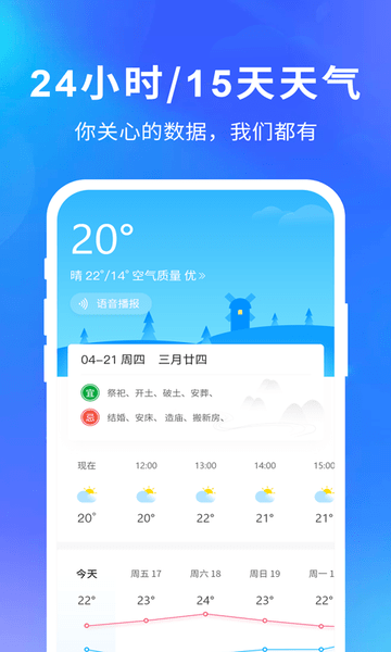 天气预报15日app v6.0.0 安卓版_图3
