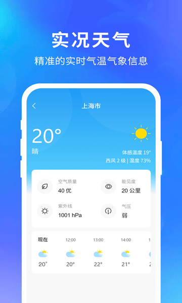天气预报15日app v6.0.0 安卓版_图4