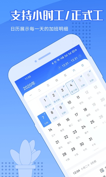 日历记加班app v3.0 安卓版_图2