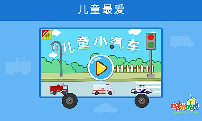 儿童小汽车游戏软件 v2.0.2 安卓版_图4