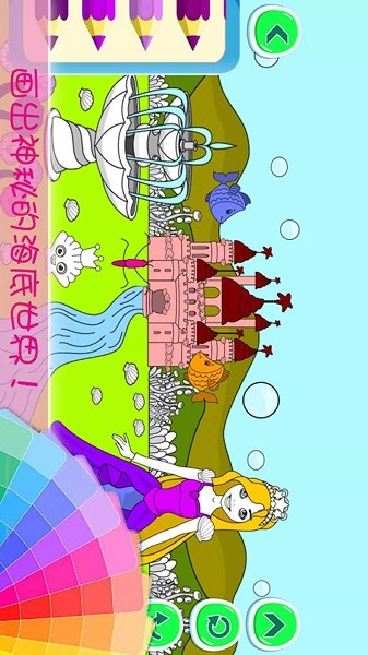 小公主涂色世界app(图1)