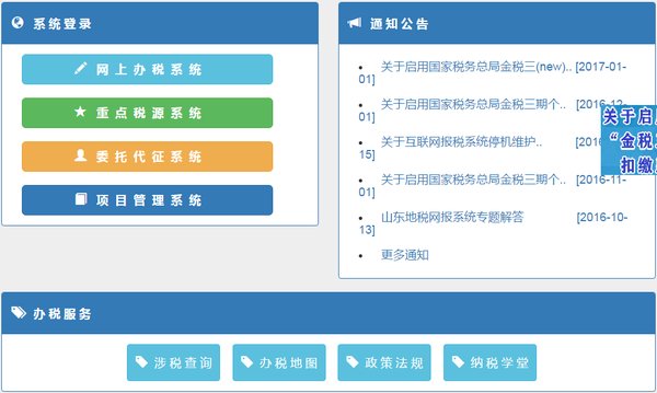山东地方税务网上申诉体例办税平台图4