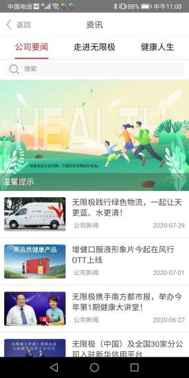 无限极中国三合一app(图1)