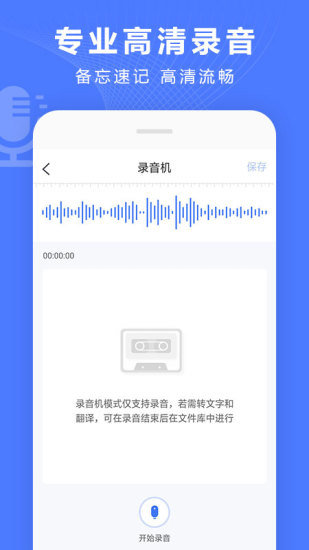 语音文字转换器app免费版(图3)