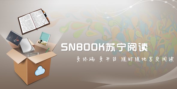 snbook苏宁观赏图1