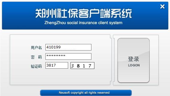 郑州社会养老保险企业客户端图2